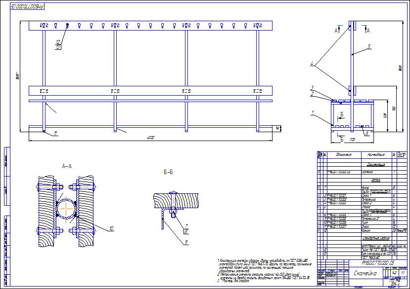 Чертеж Скамейка 4000х700х1800 мм