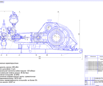 Чертеж Буровой насос  УНБТ-950