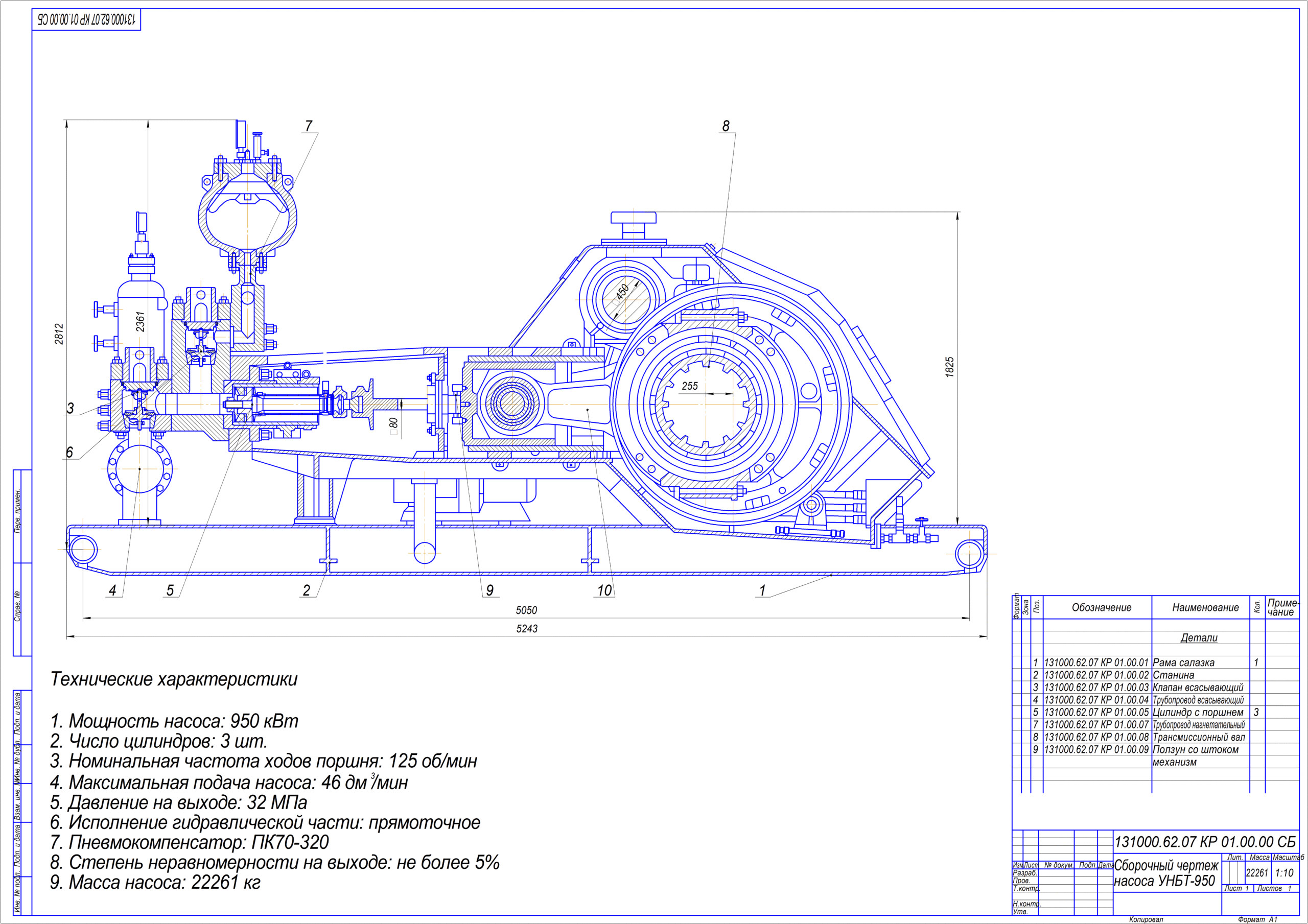 Чертеж Буровой насос  УНБТ-950