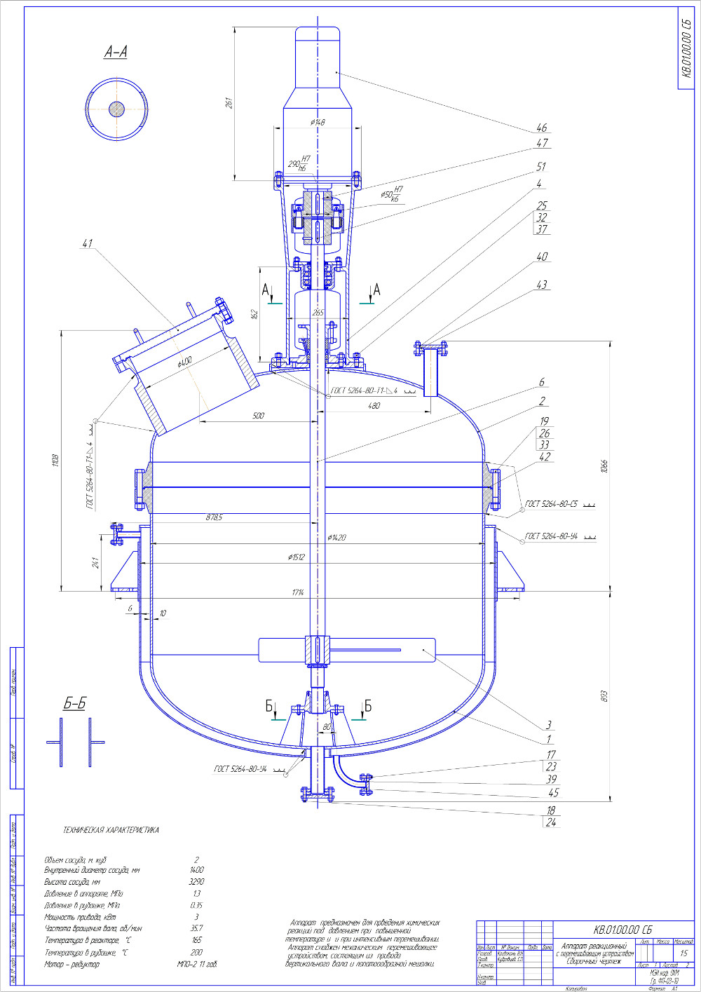 Чертеж Проектирование реакционного аппарата 2м3