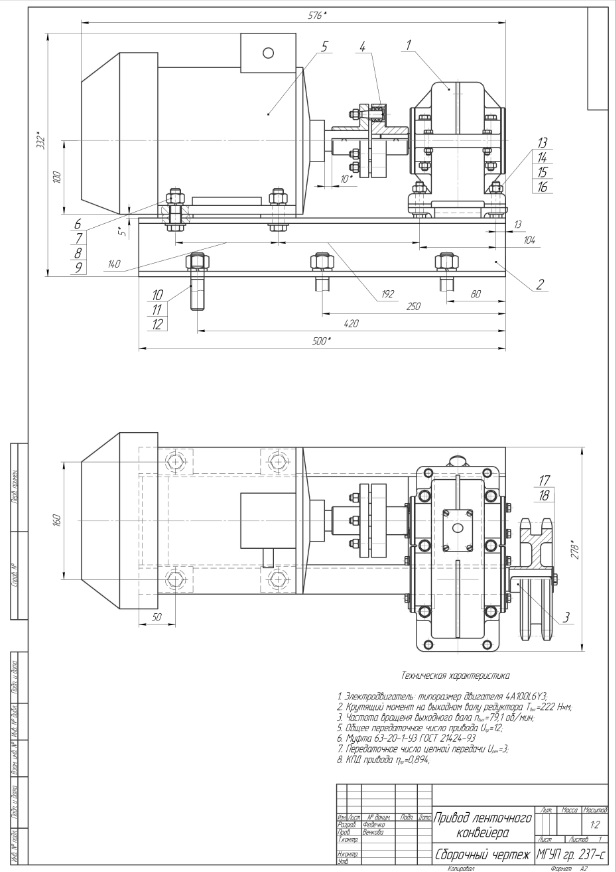 Чертеж Проектирование привода ленточного конвейера. Редуктор цилиндрический одноступенчатый u=4