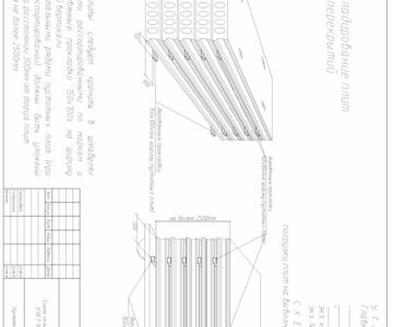 Чертеж Складирование пустотных плит перекрытия