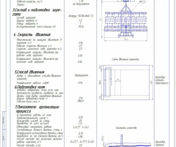 Чертеж "Расчет состава и планирование использования машинно-тракторного парка подразделения с/х предприятия для выполнения заданного объема работы с разработкой операционной технологии предпосевной обработки почвы агрегатом в составе Беларус 1523В и АКШ-7,2 "