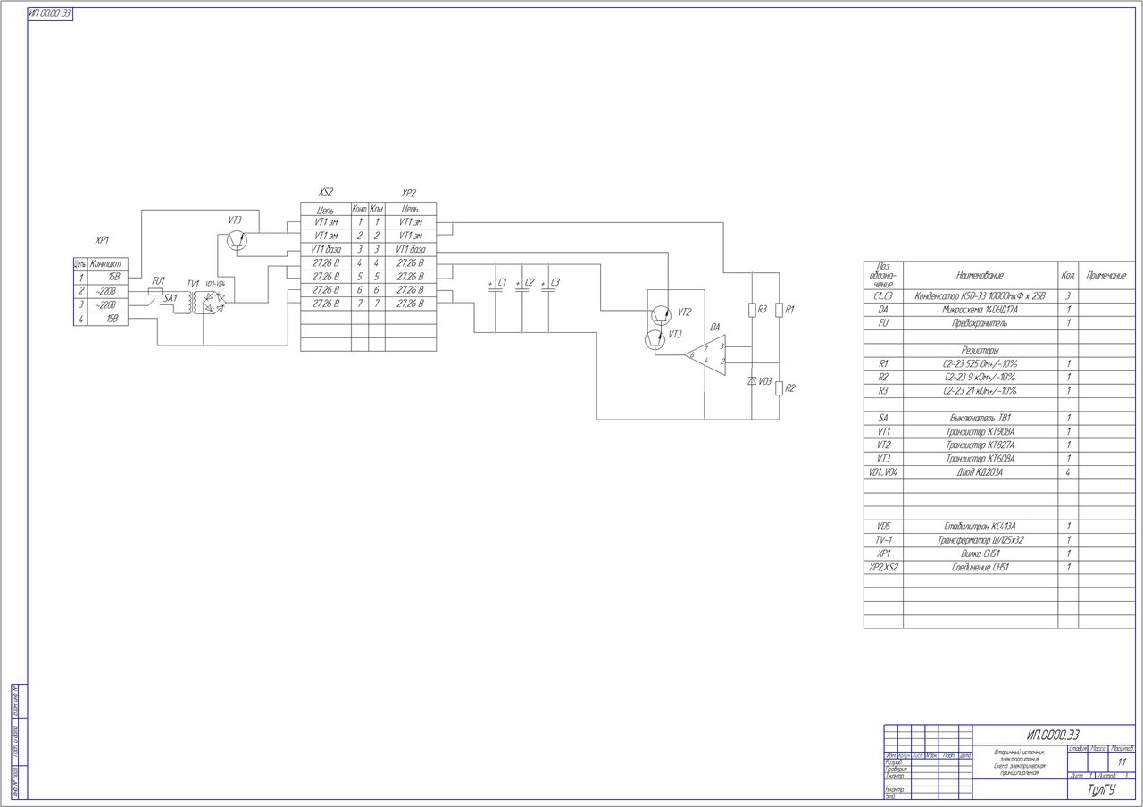 Чертеж Проектирование вторичного источника электропитания