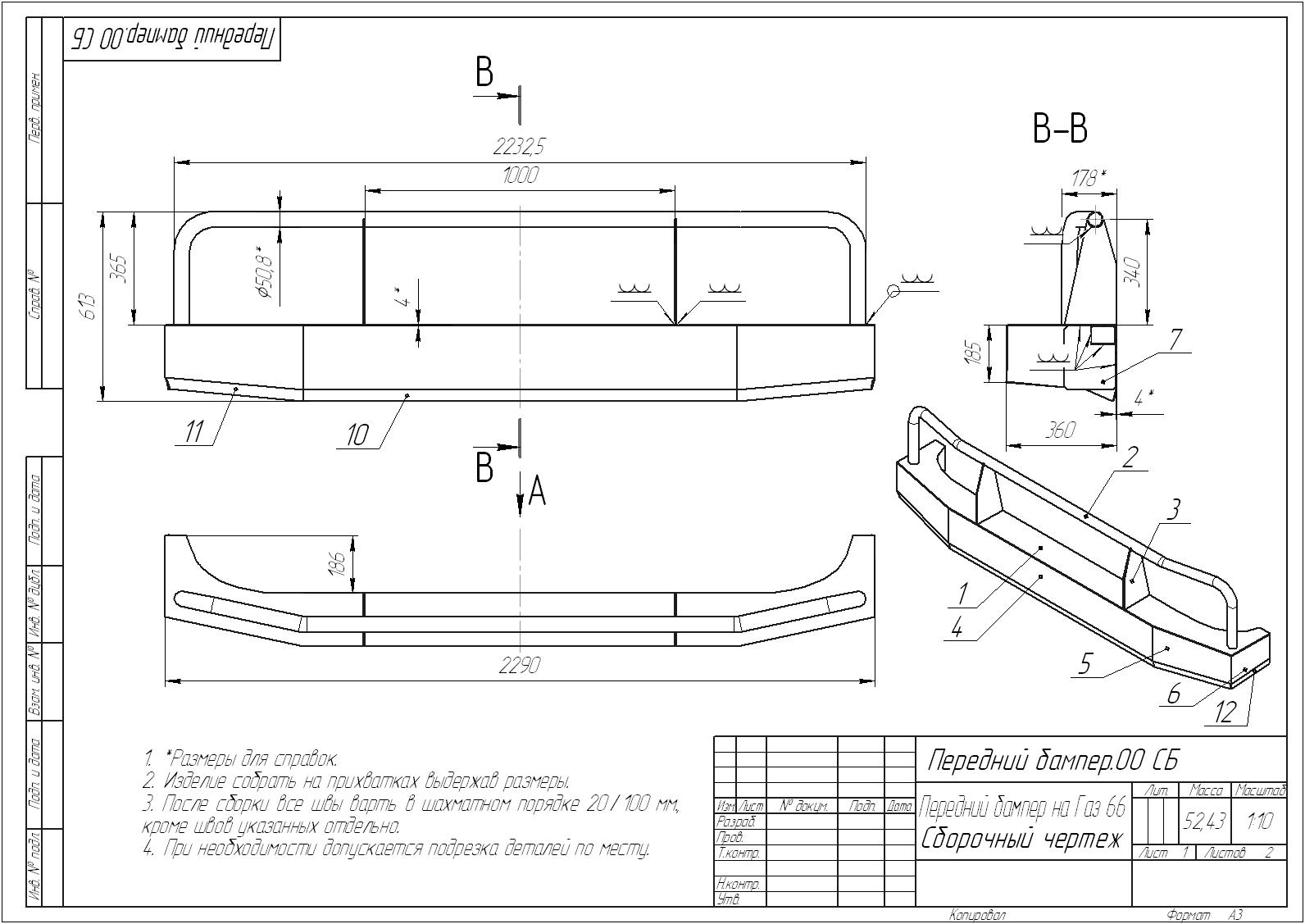 23545.ru | Проектирую силовой бампер. Вопросы - SolidWorks