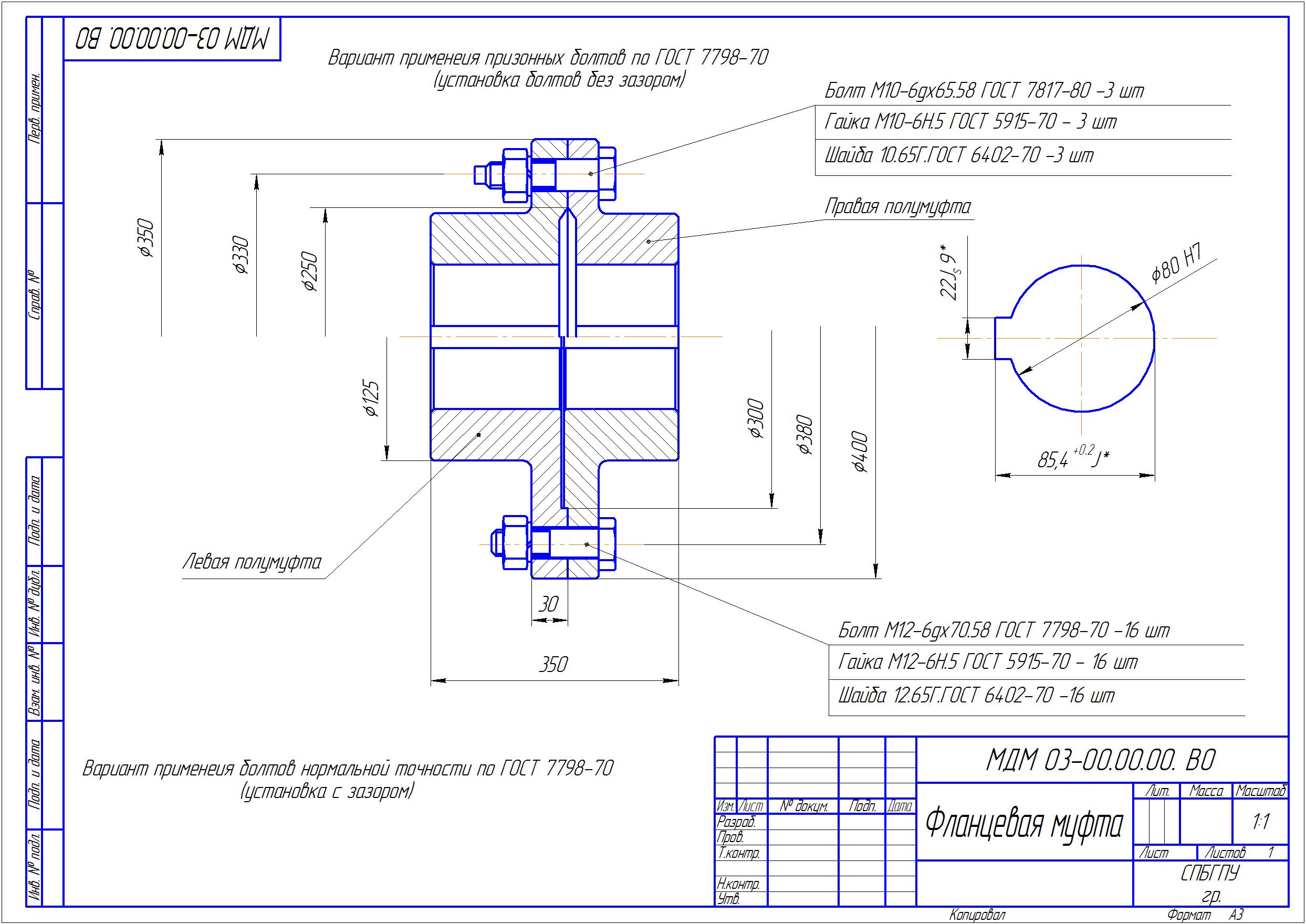 Чертеж Расчет болтовых соединений фланцевой муфты
