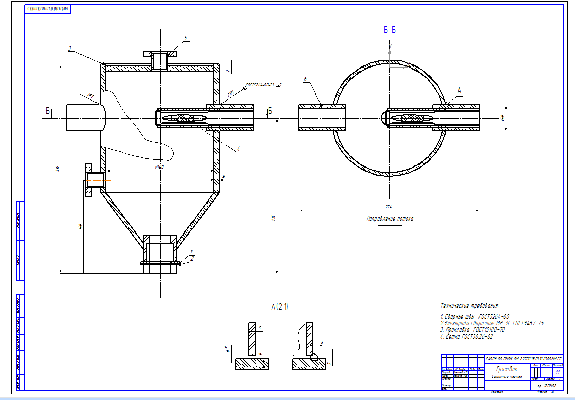 Чертеж Грязевик. Сборочный чертеж