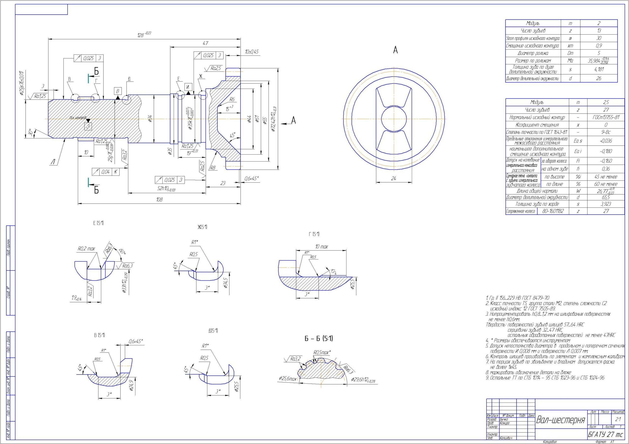 Чертеж Проектирование процесса механической обработки вала-шестерни КПП автомобиля МАЗ 53366