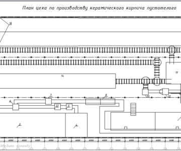 Чертеж Цех производства керамического кирпича пустотелого методом пластического формования