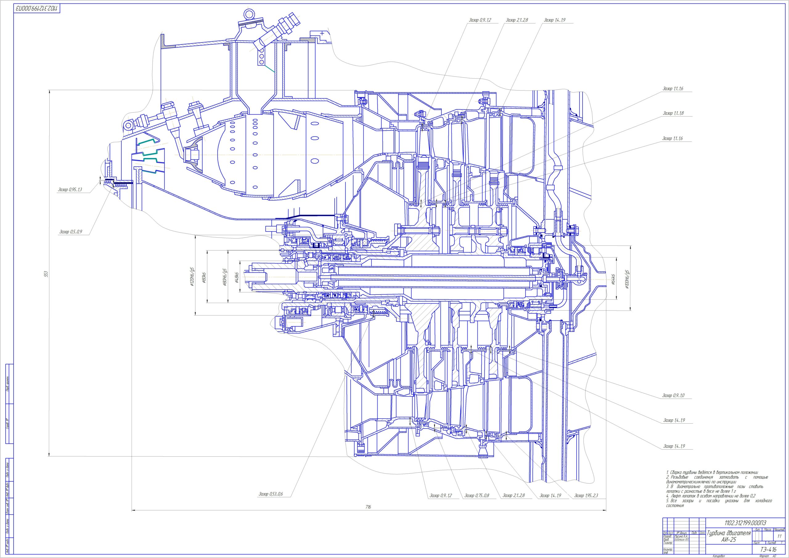 Чертеж Турбина двигателя АИ-25