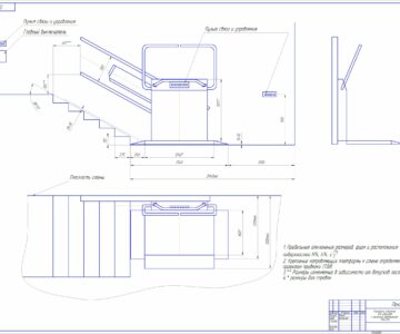 Чертеж Платформа подъёмная для людей с ограниченными возможностями