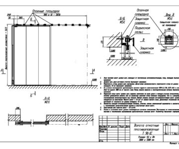 Чертеж Ворота откатные противопожарные