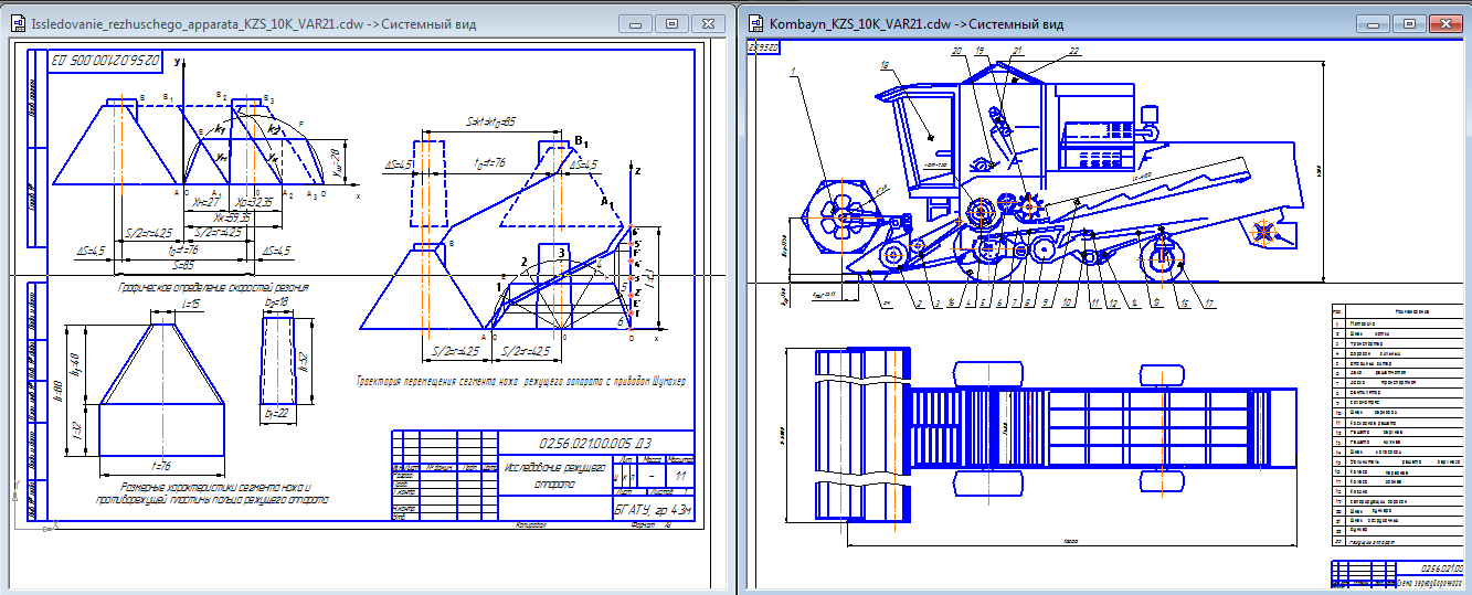 Чертеж Расчет параметров рабочих органов и построение схемы зерноуборочного комбайна КЗС-10К