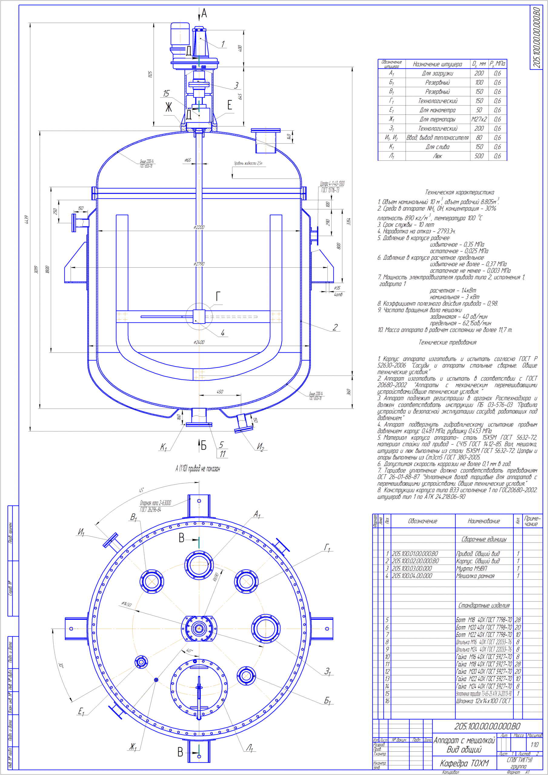 Чертеж Аппарат с мешалкой NH4OH