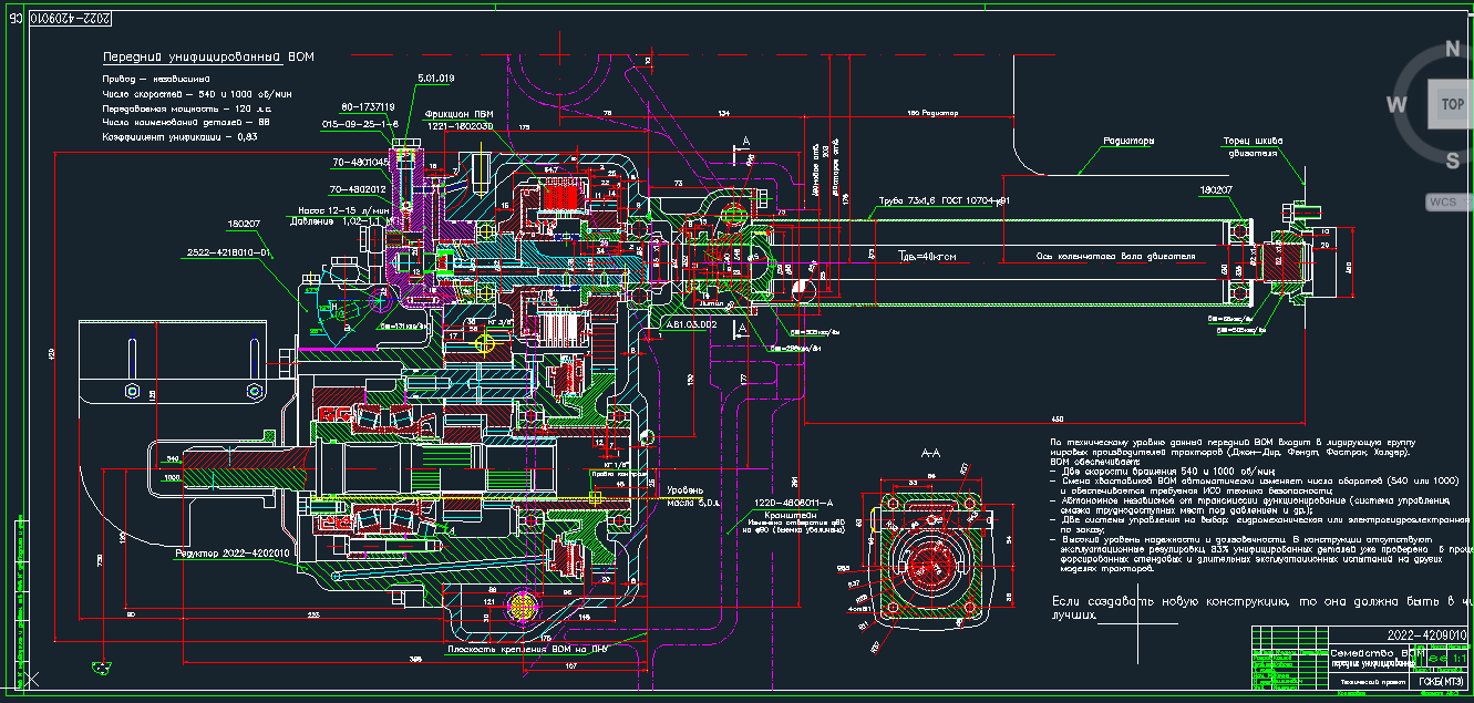 Чертеж Передний ВОМ трактора МТЗ-2022 (чертеж общего вида)