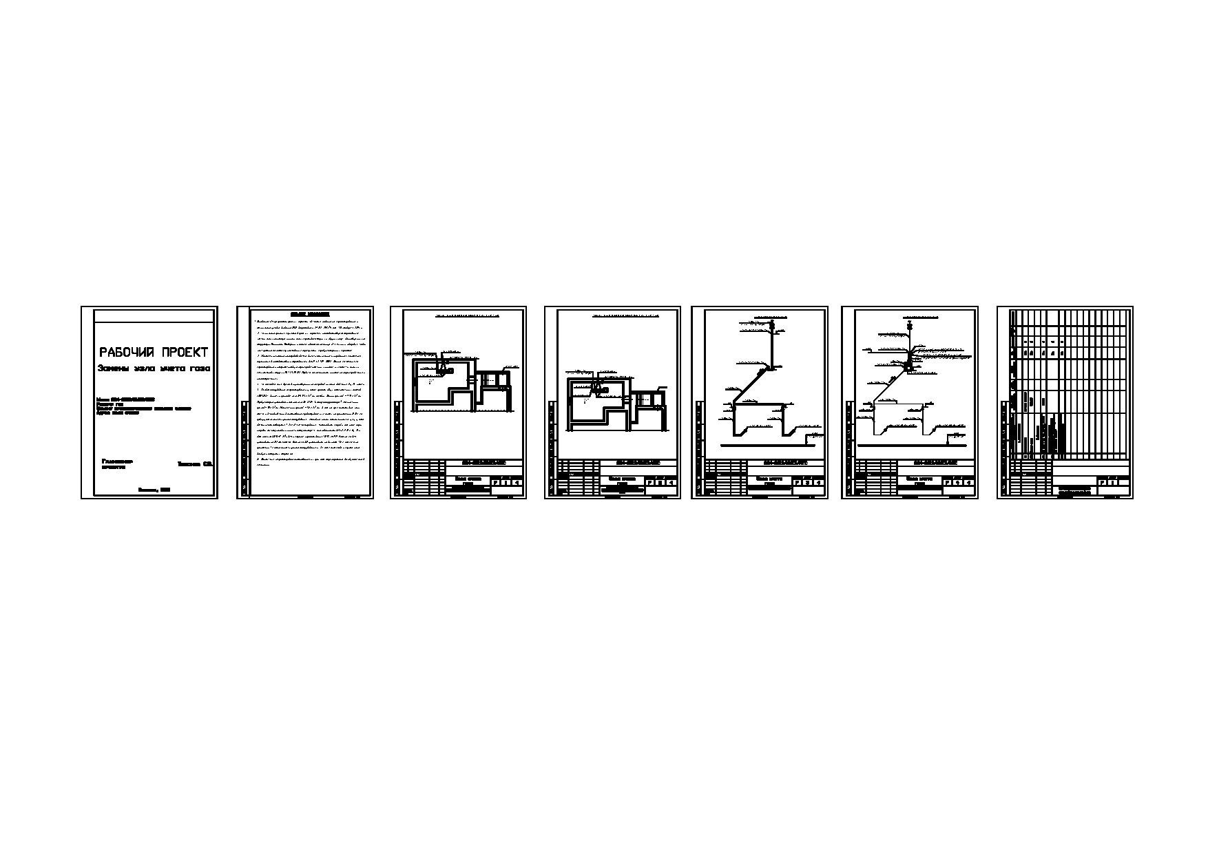 Чертеж Проект узла учёта газа