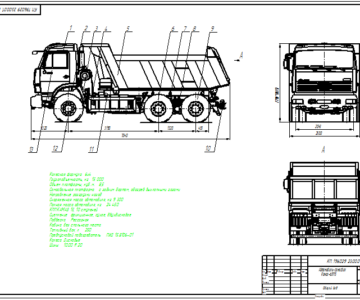 Чертеж Автомобиль-самосвал Камаз-65115