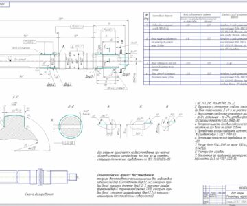 Чертеж Разработать технологический процесс восстановления вала опоры привода ВОМ трактора Т-150К