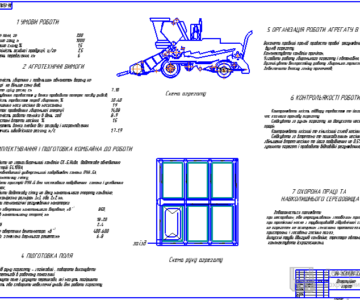 Чертеж "Проект использования техники при выращивании люцерны на семена с разработкой модернизации комбайна СК-5" Нива "
