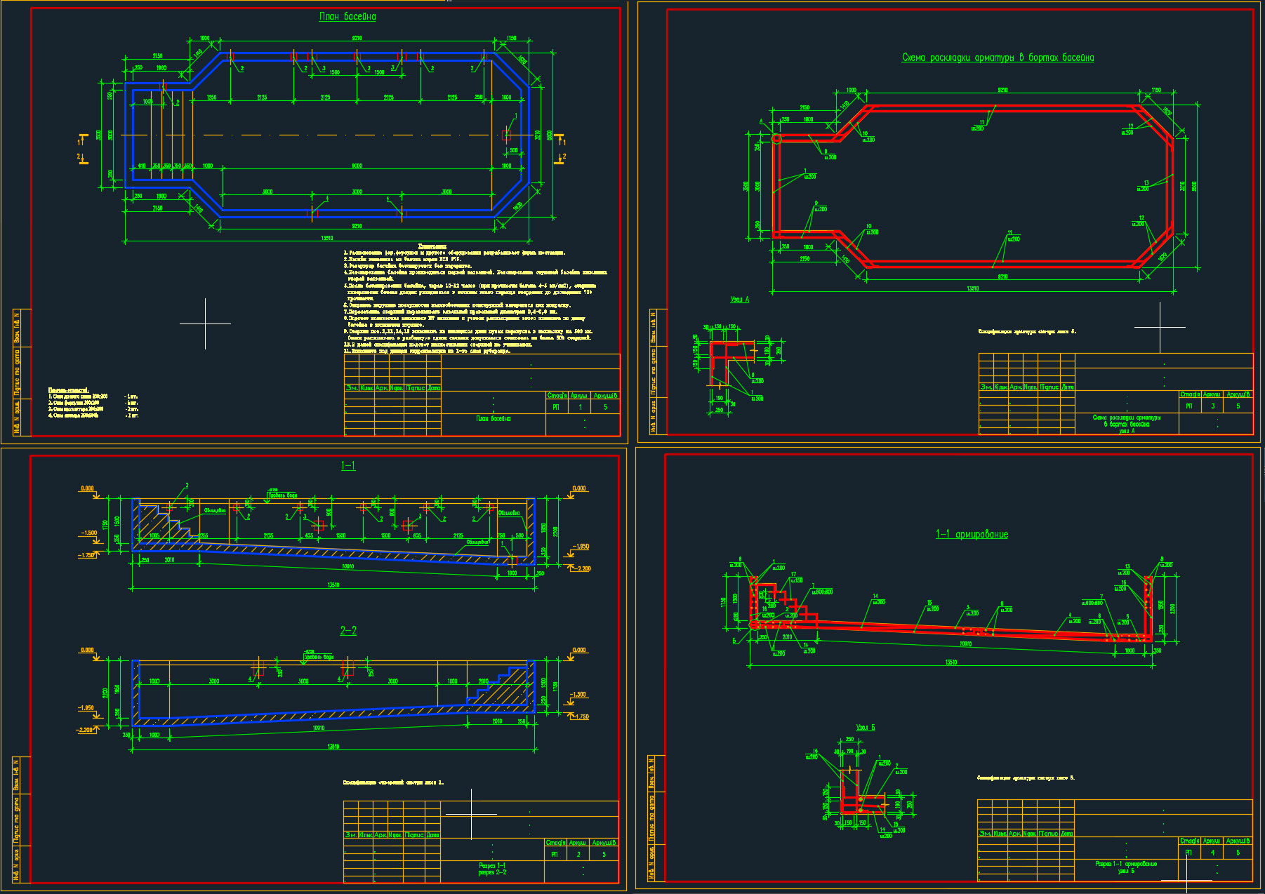 Чертеж Чаша бассейна рабочие чертежи КЖ