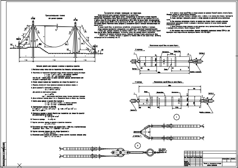 Чертеж Технология отмера проводов для монтажа на больших переходах