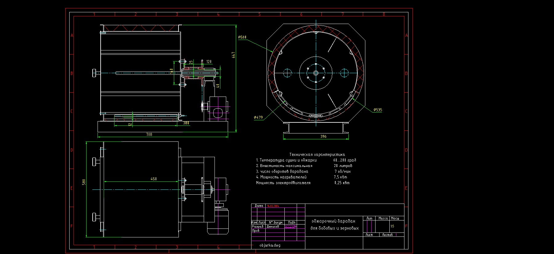 Чертеж Обжарочный барабан зерновых и бобовых