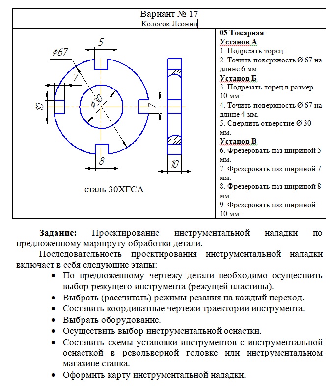 Чертеж Инструментальная оснастка