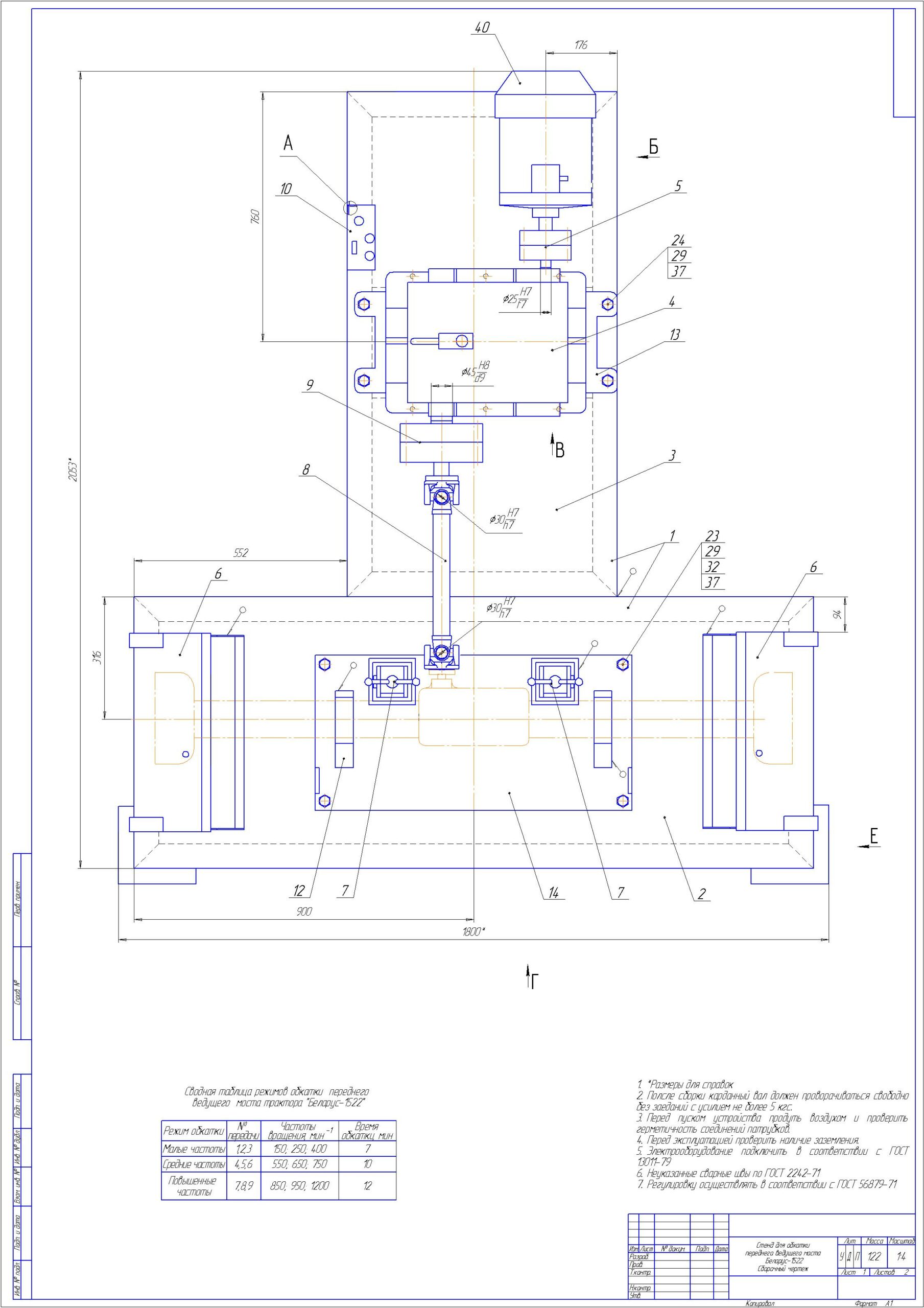Чертеж Стенд для обкатки переднего ведущего моста трактора МТЗ-1522 (конструкторская часть дипломного проекта)