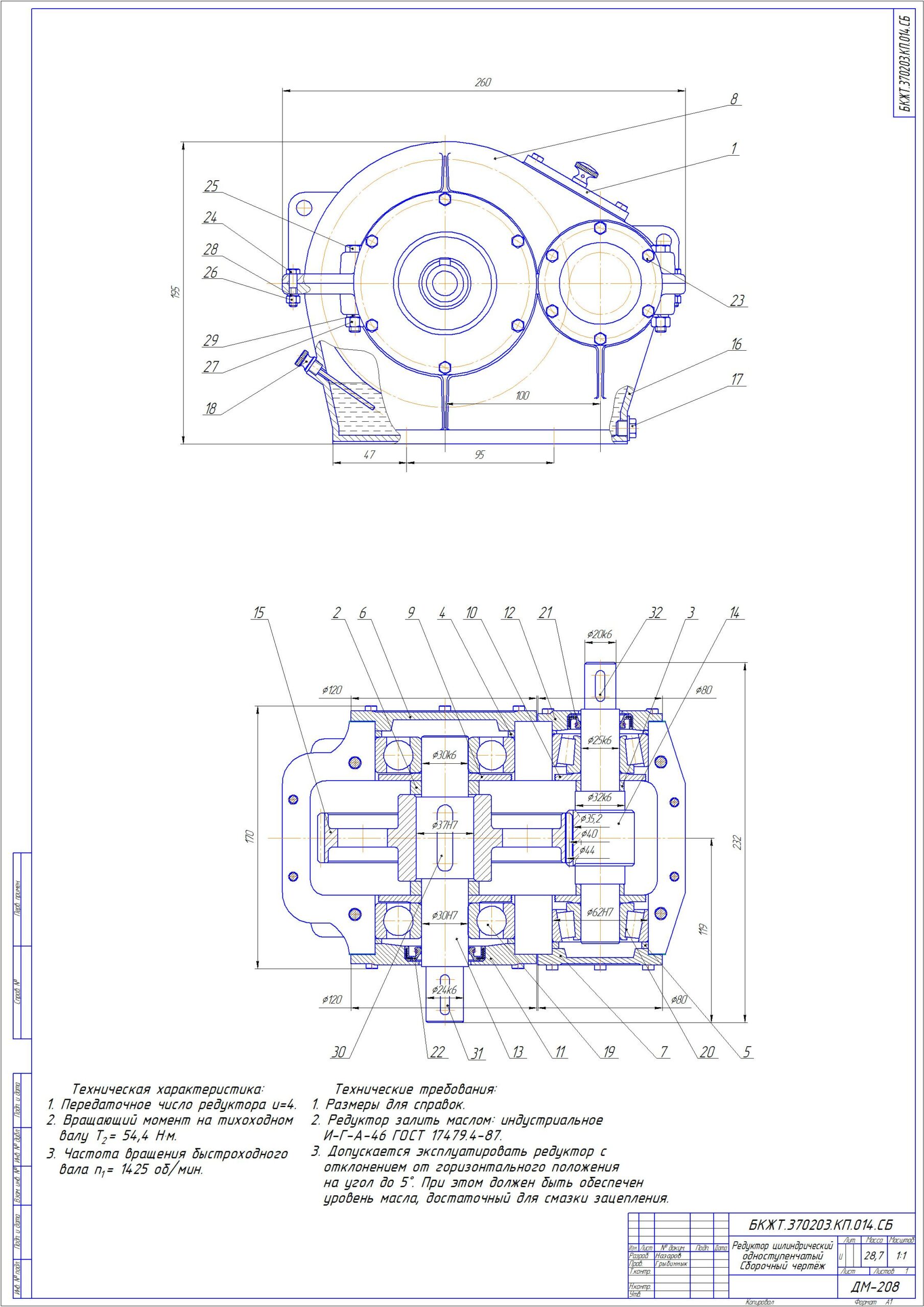 Чертеж Проектирование привода ленточного конвейера с одноступенчатым редуктором и гибкой передачей (u=17.1)