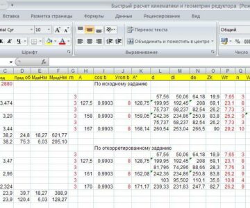 Чертеж Быстрый расчет кинематики и геометрии редуктора