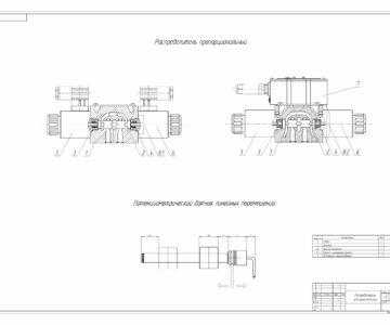 Чертеж Распределитель пропорциональный