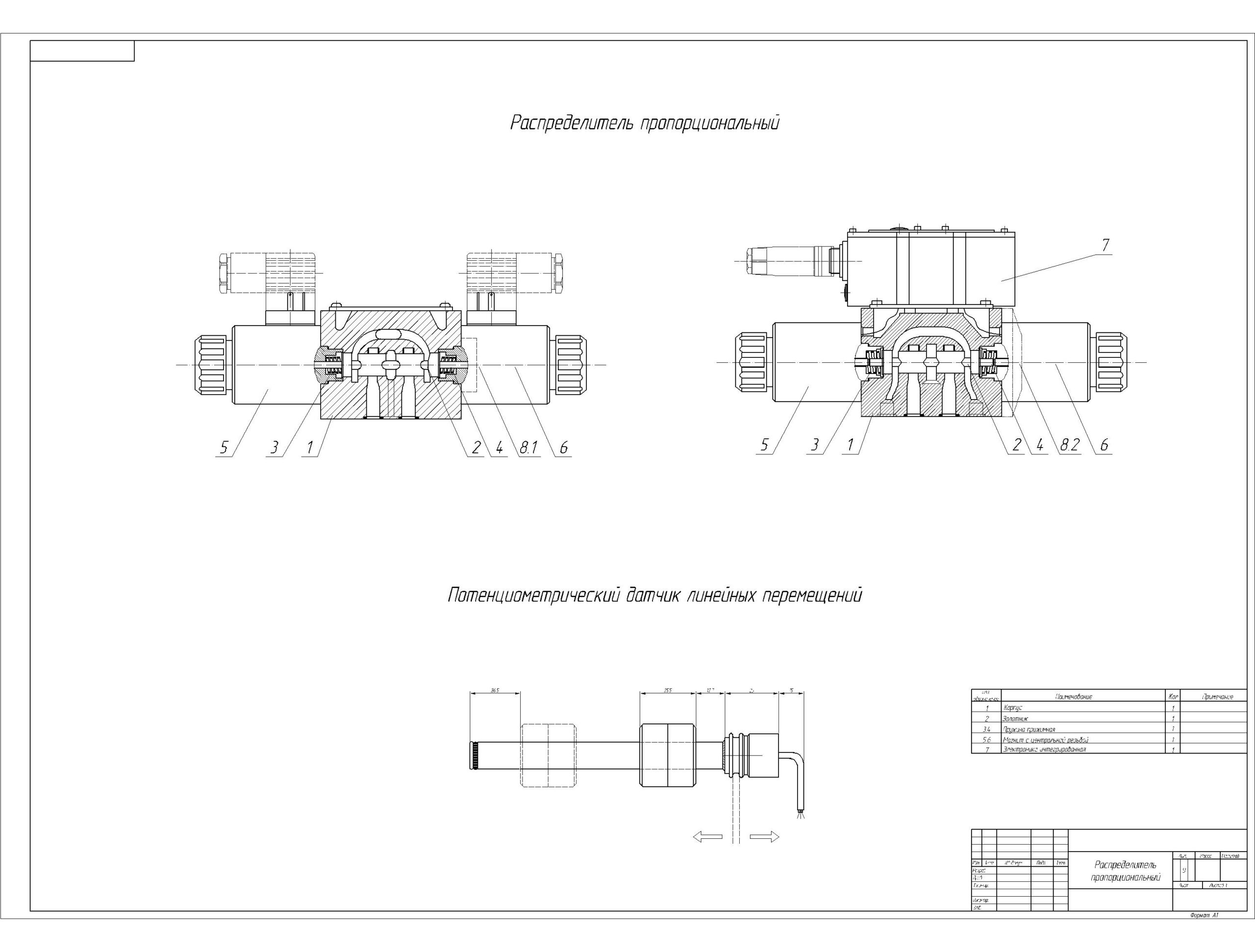 Чертеж Распределитель пропорциональный
