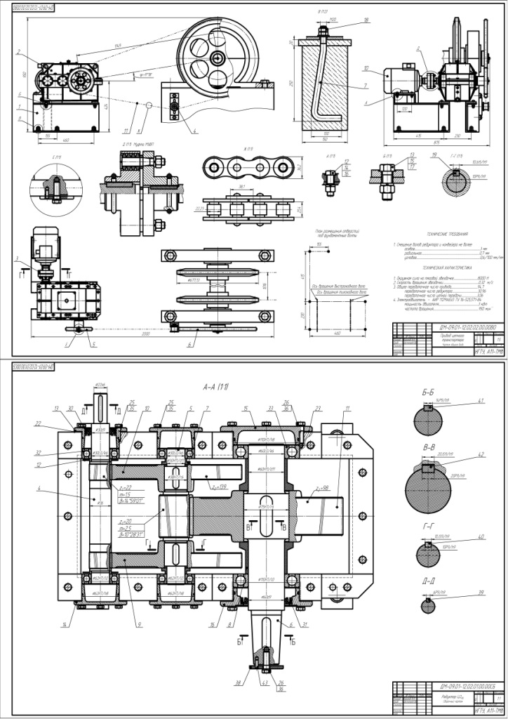 Чертеж Расчёт привод цепного транспортёра (редуктор Ц2рб)