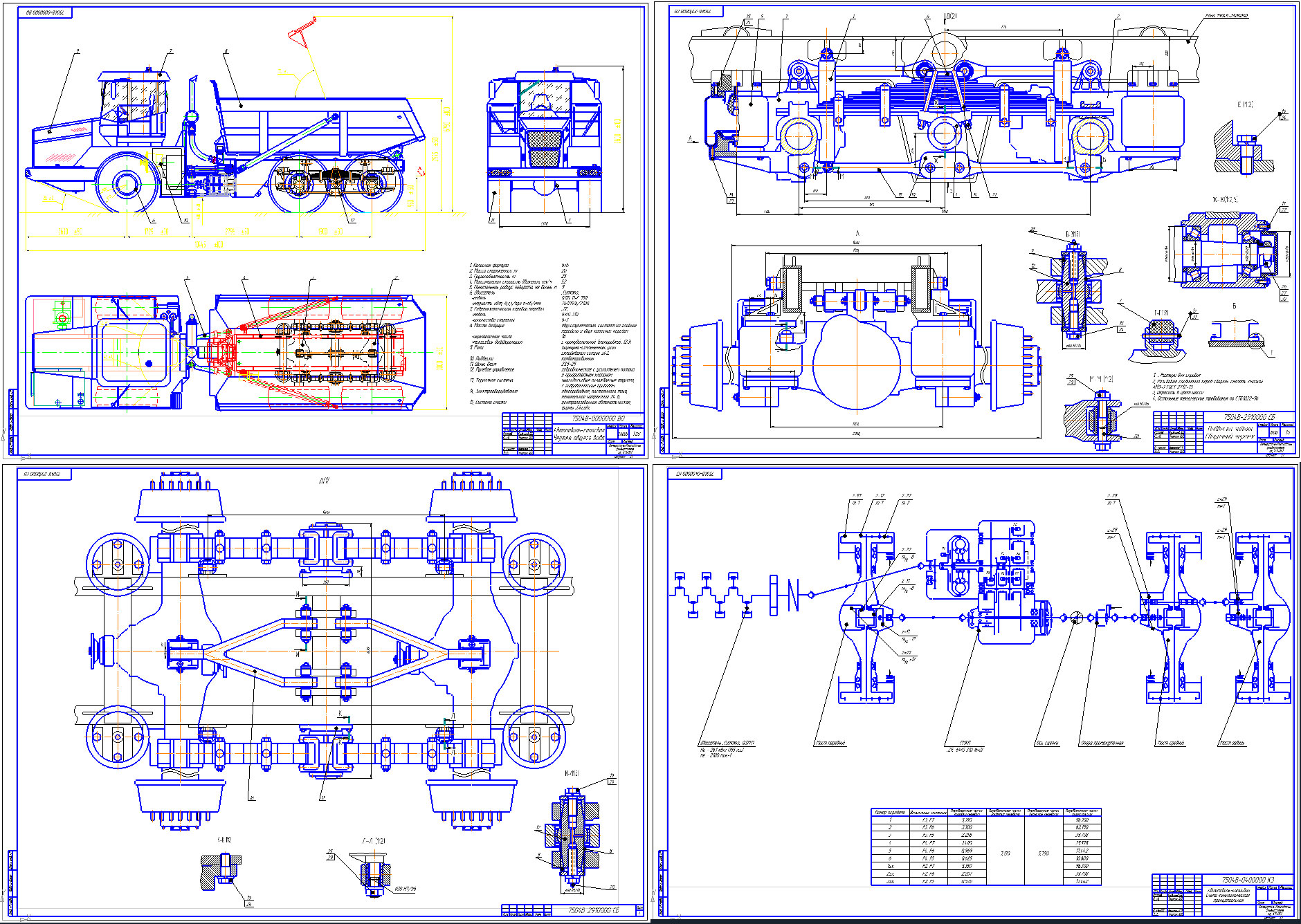 Чертеж Автомобиль-самосвал 6х6 полной массой 45 тонн с разработкой подвески