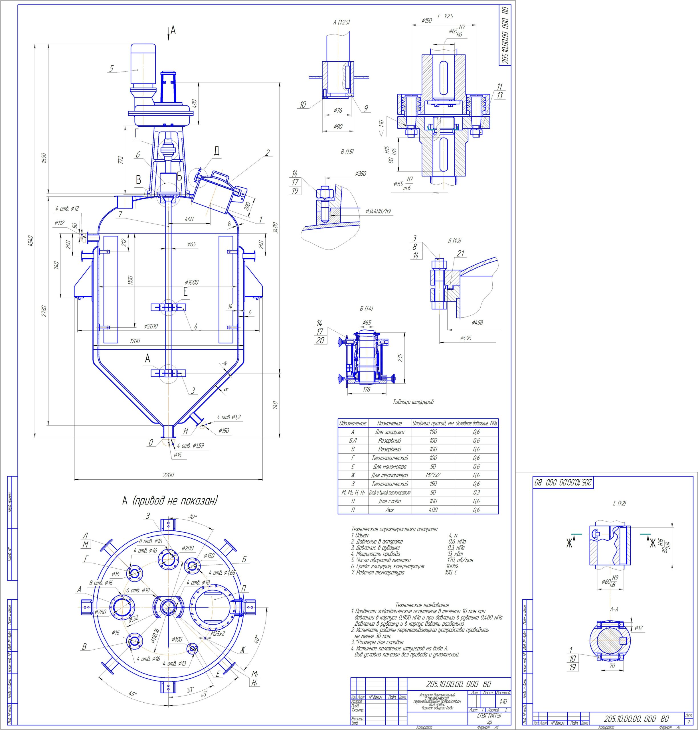 Чертеж Расчёт аппарата с перемешивающим устройством  объёмом 4 м3