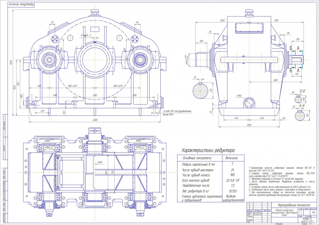 Чертеж Редуктор цилиндрический одноступенчатый с двумя ведущими валами A=800 мм