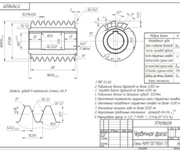 Чертеж Проектирование червячной фрезы, модуль 3,25 мм