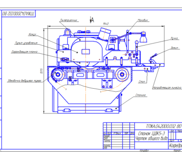 Чертеж Станок ЦДК5-3