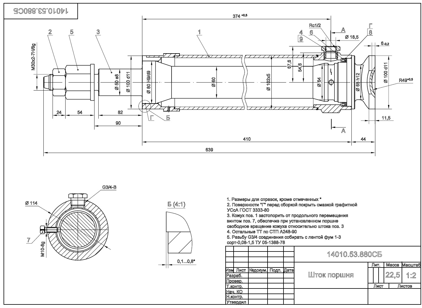 Чертеж Шток поршня УНБТ-950