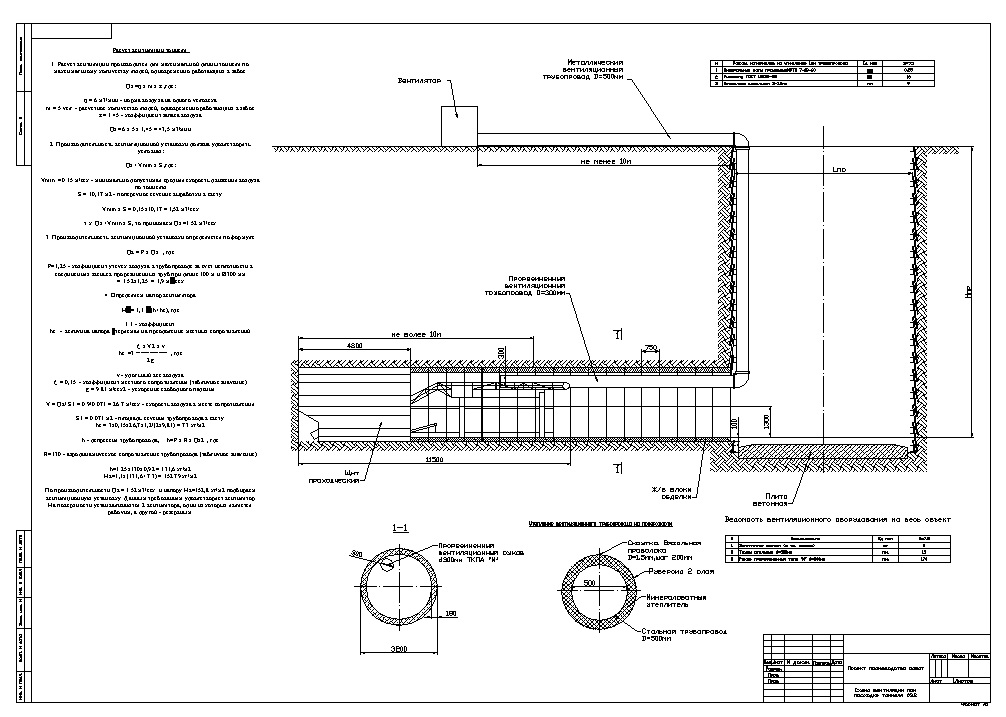 Чертеж Схема и расчет вентиляции при проходке щитового тоннеля