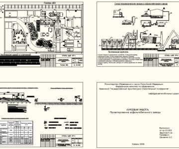 Чертеж Проектирование асфальтобетонного завода