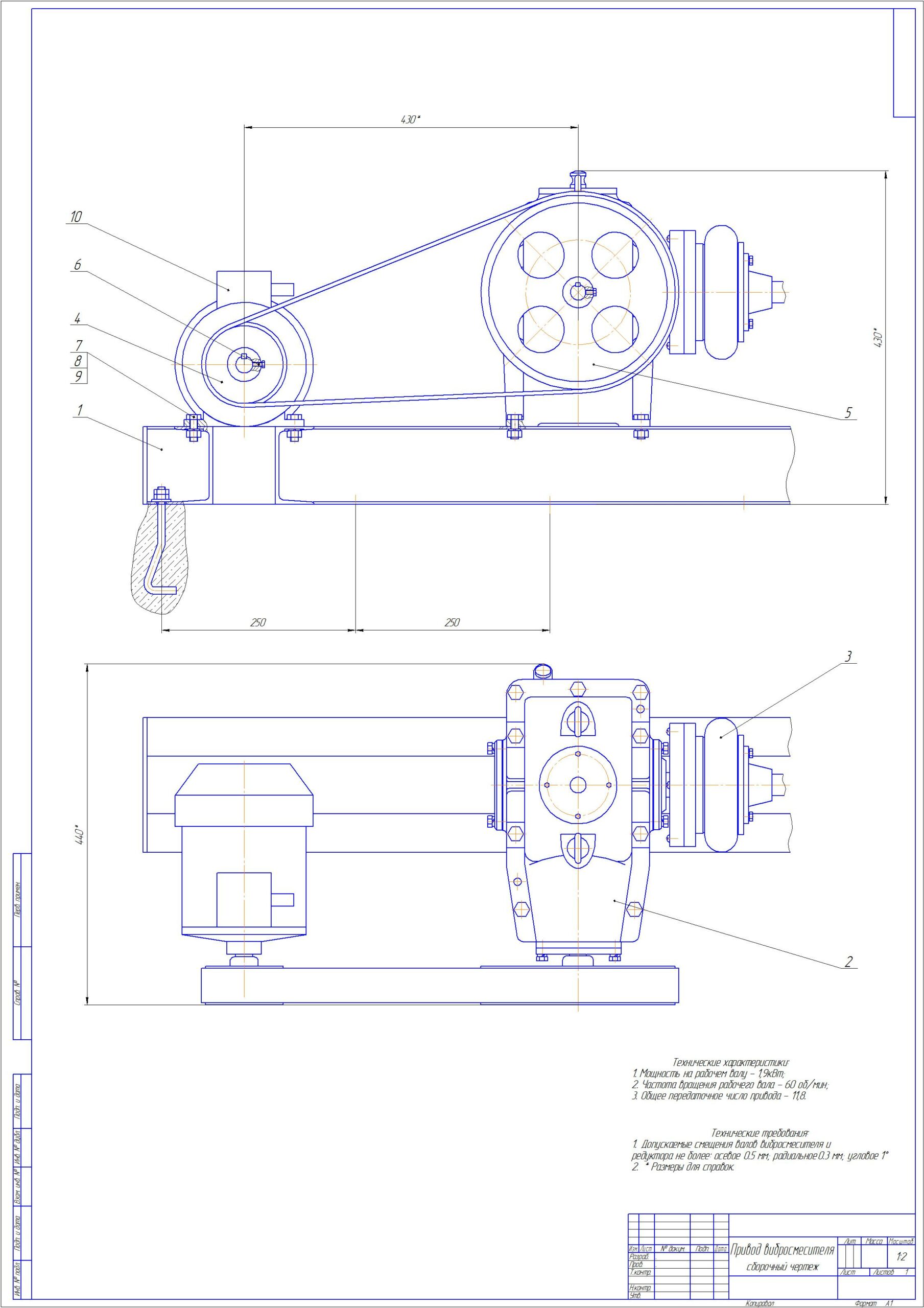 Чертеж Проектирование привода вибросмесителя (u=11,8)