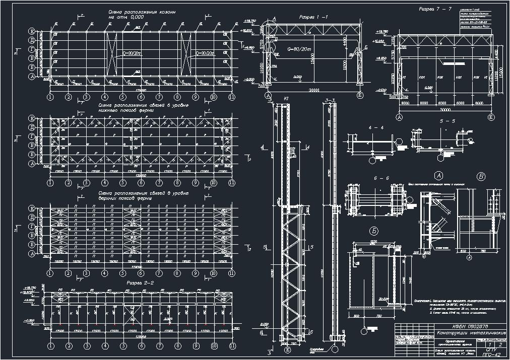 Чертеж Конструкции каркаса производственного здания