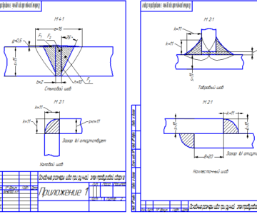 Чертеж Расчёт режимов ручной электродуговой и автоматической сварки под слоем флюса для стыковых, угловых, тавровых и нахлёсточных соединений