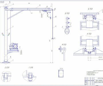 Чертеж Проектирование Крана-лебедки грузоподъемностью 200 кг