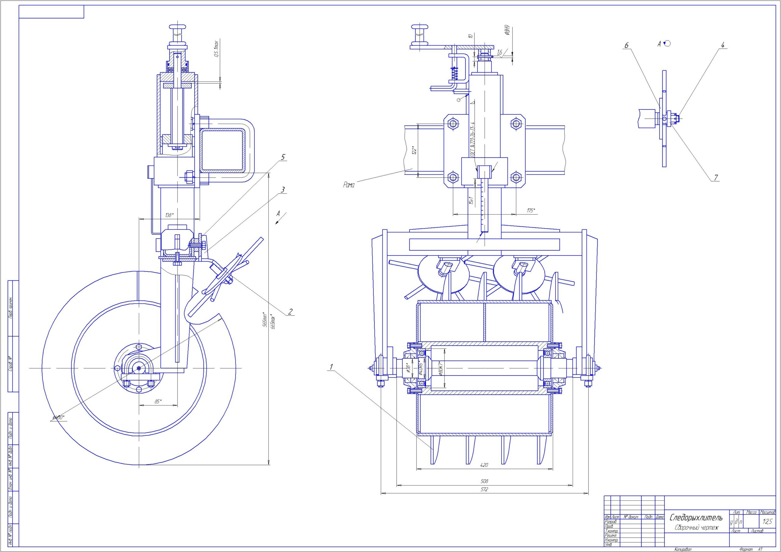 Чертеж Рабочий орган почвообрабатывающего агрегата АППА-6 (конструкторская часть дипломного проекта)