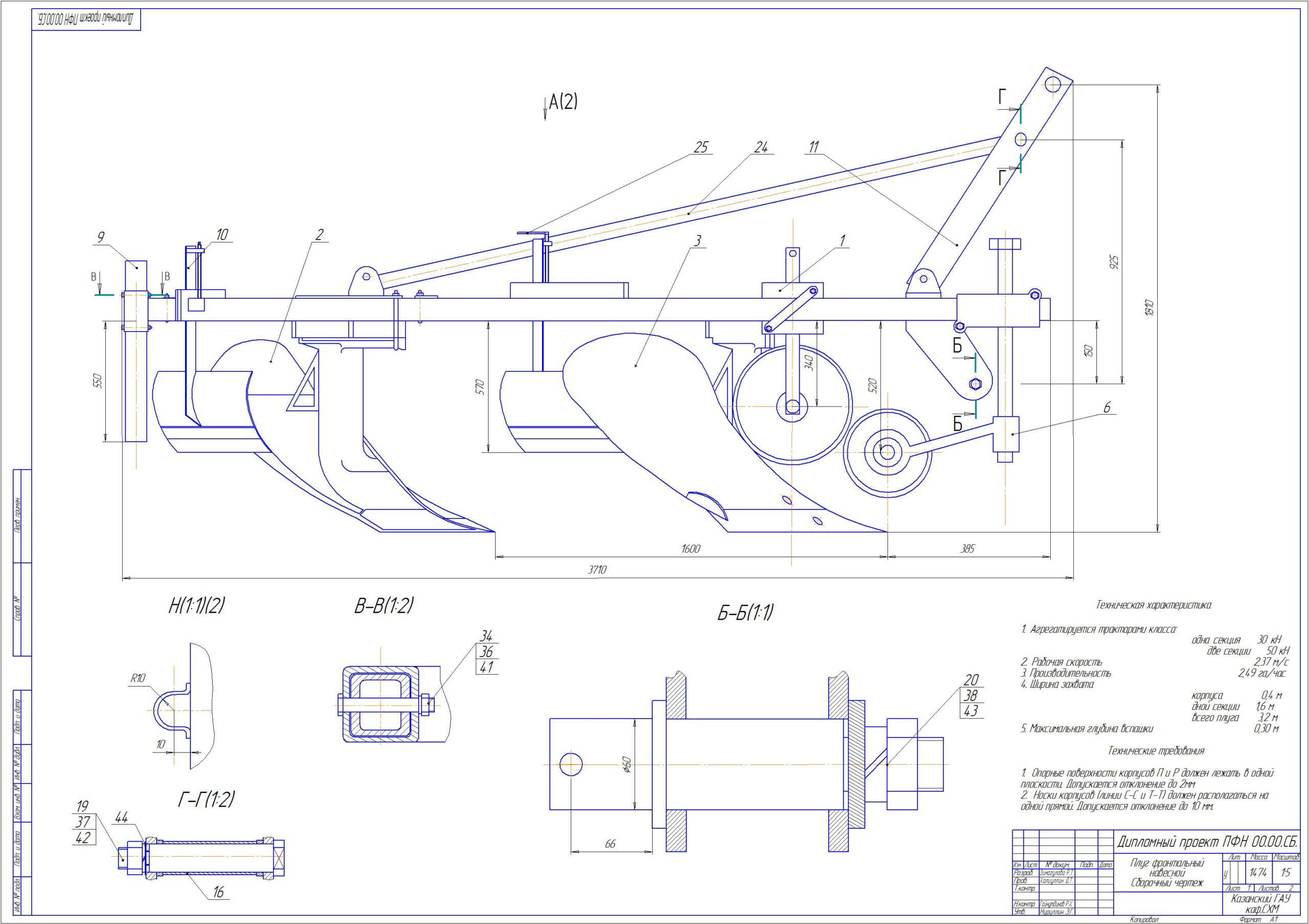 Чертеж Механизация возделывания сахарной свеклы с разработкой плуга для гладкой пахоты