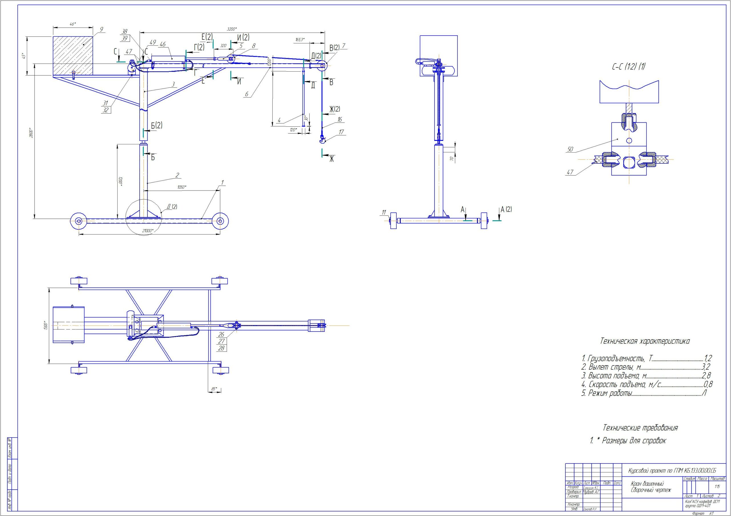 Чертеж Кран башенный - Грузоподъемность 1,2 т