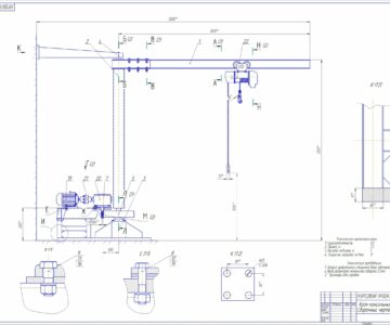 Чертеж Кран консольный г/п 1,2т