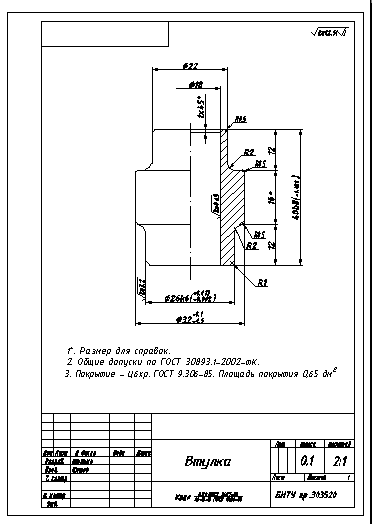 Чертеж Технологический процесс обработки детали "Втулка"